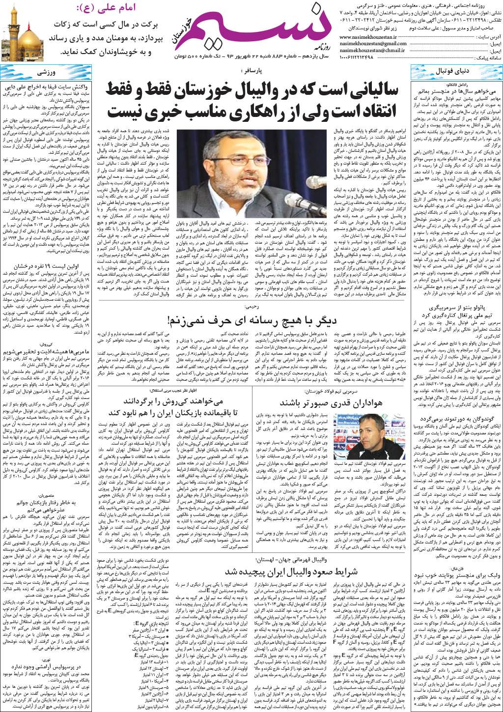 صفحه آخر روزنامه نسیم شماره 883